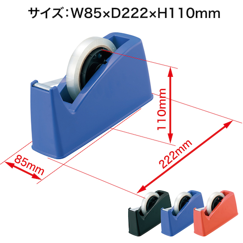テープカッター 青 TD-51-BU オープン工業製｜電子部品・半導体通販の