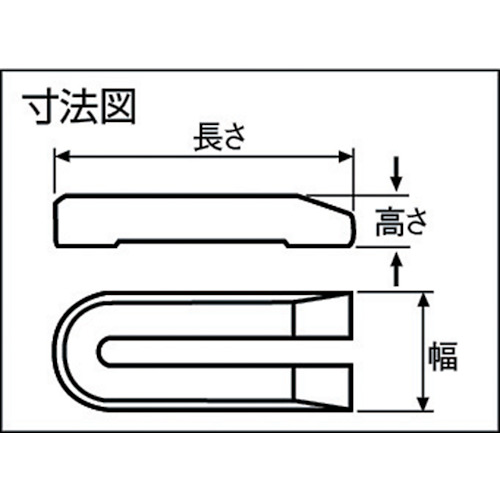 ユニクランプ(馬蹄型)M20用【FUB-20B】