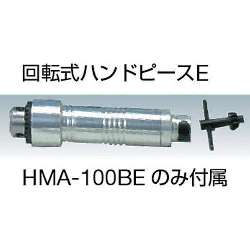 ハンドメイト 超振動・回転両用型 金工・木工万能機【HMA-100BE】