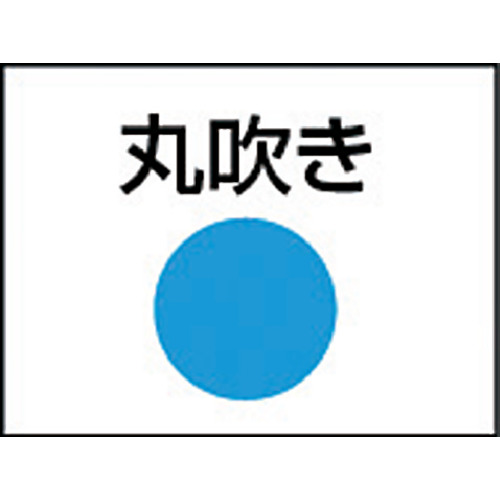 ダンボノズル R-30 (丸吹き 30cm)【R-30】