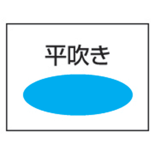 ダンボノズル HA-50 (空気用 平吹き 50cm)【HA-50】