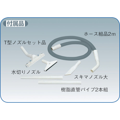 万能型掃除機(乾湿両用クリーナー集塵機)100Vペールタンク【SPV-101ATP】