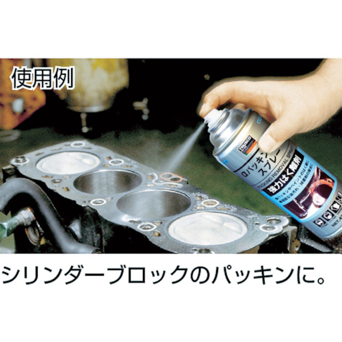αパッキンハガシスプレー 420ml【ALP-GR】
