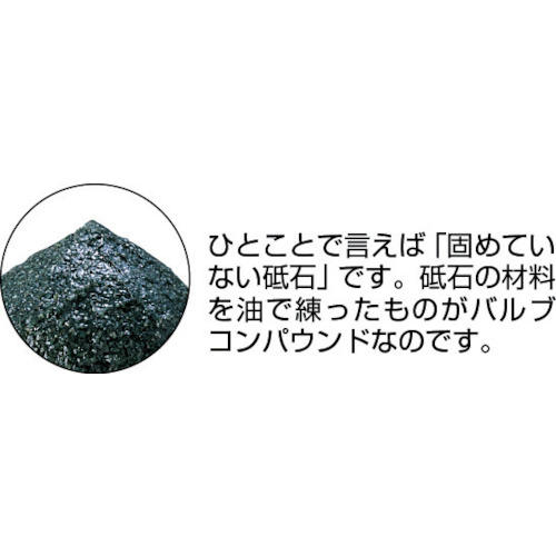 バルブコンパウンド 中目 #120【BC-B】