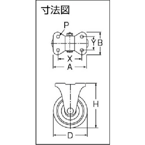 プレスキャスター 固定 ゴム車 130mm【OHK-130】