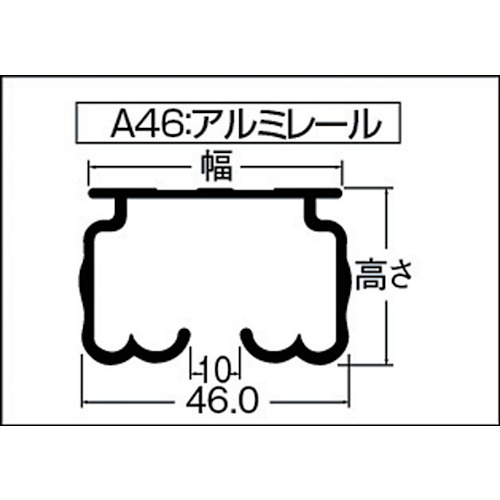 大型アルミレール3m(001379101)【A46-3000】