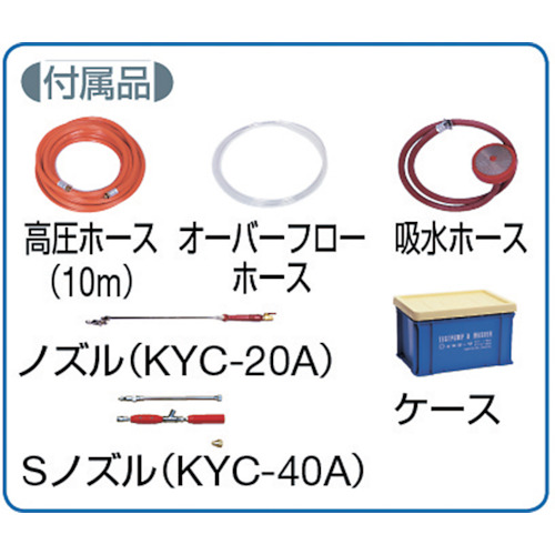 ポータブル型洗浄機【KYC-40A】