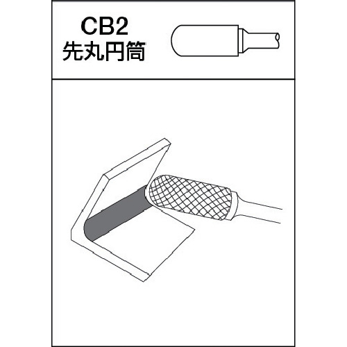 超硬バー Cシリーズ【CB2C102】