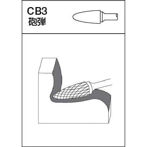 超硬バー Cスパイラルシリーズ【CB3C105S】
