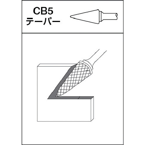 超硬バー Cスパイラルシリーズ【CB5C102S】