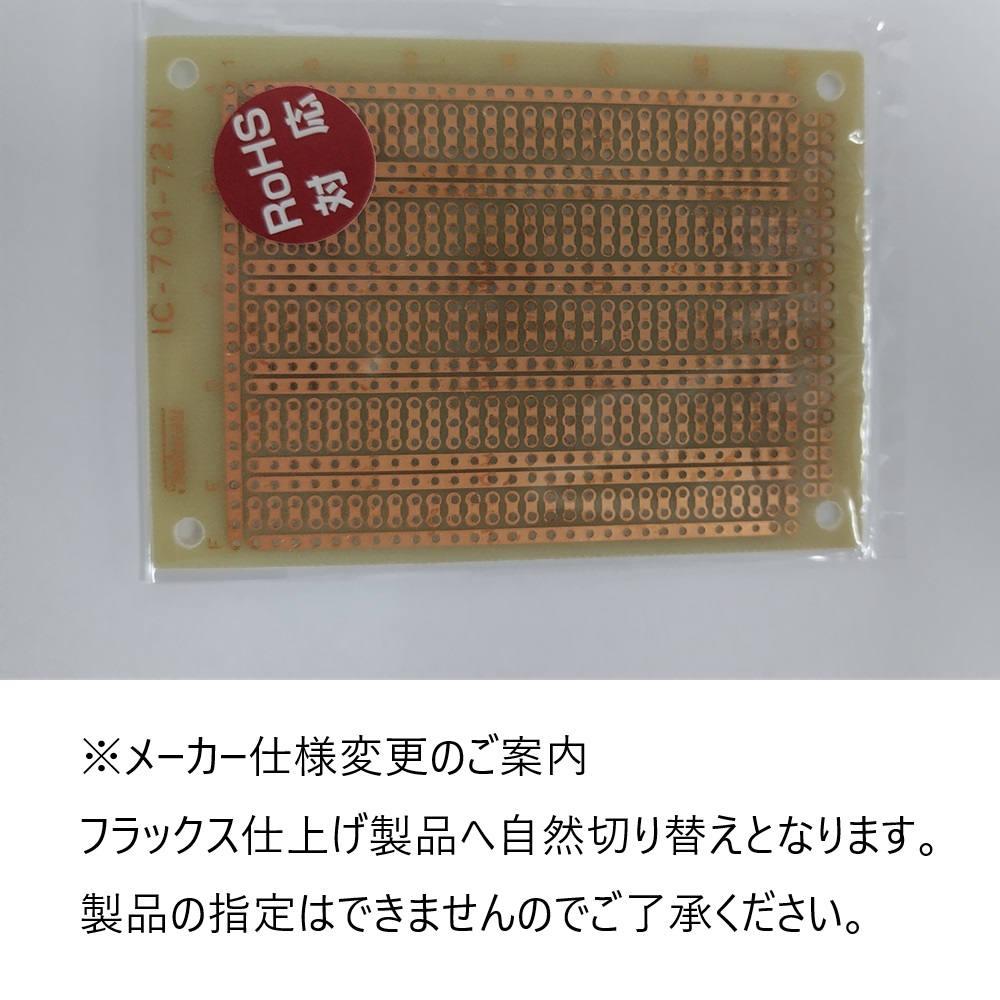 IC用ユニバーサル基板 デジタルパターン 69mm×95mm【IC-701-72N】