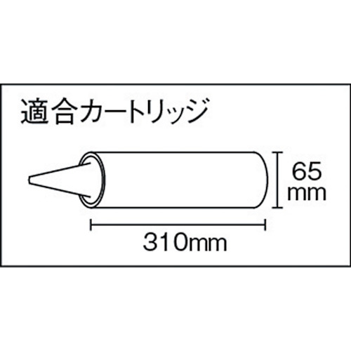 大型カートリッジ専用ガン【KGO】