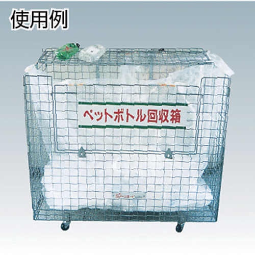 収集用ゴミ箱 1100X700X900【TGS-1】