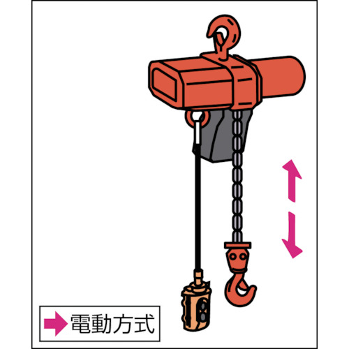 単相100V小型電気チェーンブロック(1速型)250KG【AS-K2530】