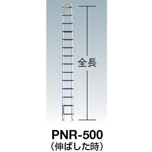 ノビテック 伸縮はしご5m(電柱昇降用) PNR-500 -製｜電子部品・半導体