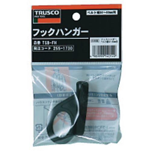 安全帯部品フックハンガー 50mm用【TSB-FH】