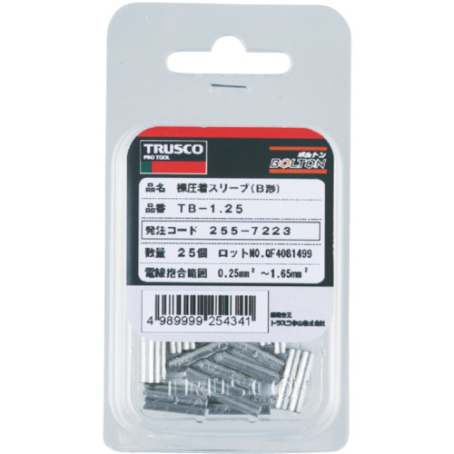 裸圧着スリーブB形より線0.25〜1.65mm2 (25個入)【T-B-1.25】