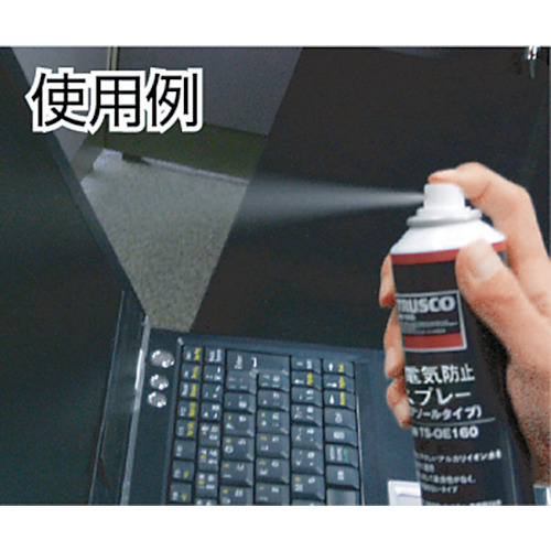 静電気防止スプレー 200ml【TC-SB200】