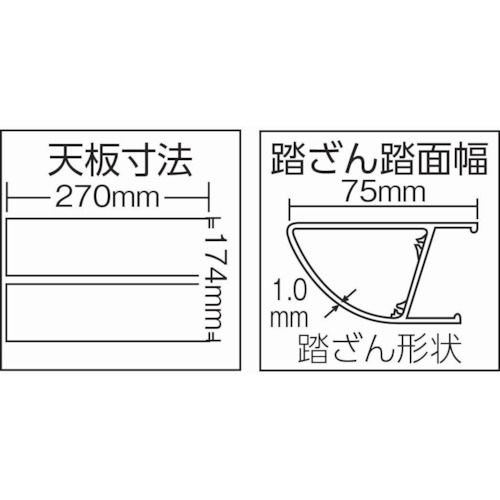 アルミ製踏台 軽作業用・脚カバー付 1段【TAF-1】