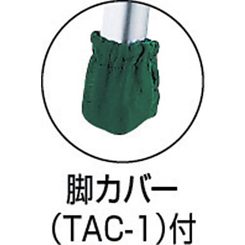 アルミ製踏台 軽作業用・脚カバー付 1段【TAF-1】