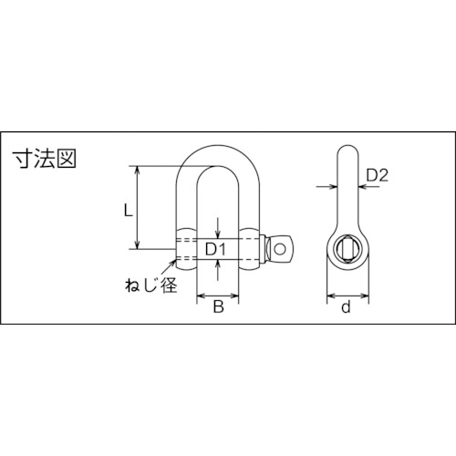 ネジシャックル ステンレス製 6mm (2個入)【TNS-6】