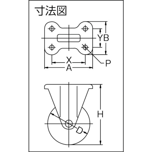 導電性ゴムキャスター 固定 Φ150【TYEK-150】