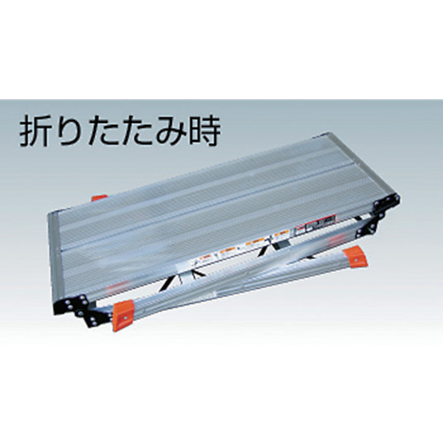 足場台 アルミ製・プロ用 1000X400XH560【TDWT-610】