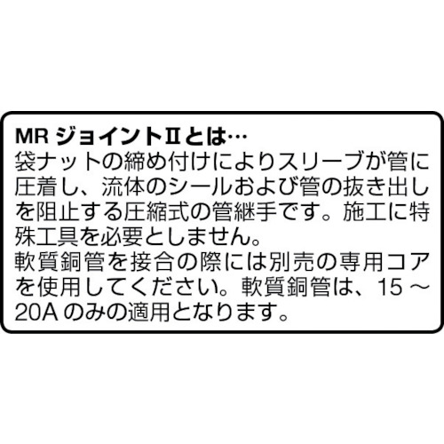 MRジョイント2【MRJ2-AQ-20SUX20A】