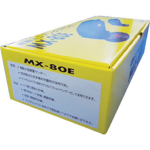 電動ミニアングルサンダー【MX-80E】