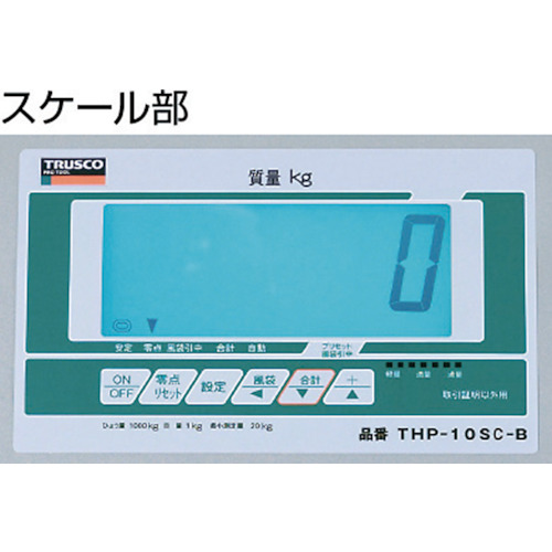 ハンドパレットトラック バッテリー式スケール付【THP-10SC-B】