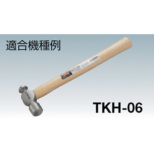 片手ハンマー TKH-05用木柄 楔付【TKH-05K】