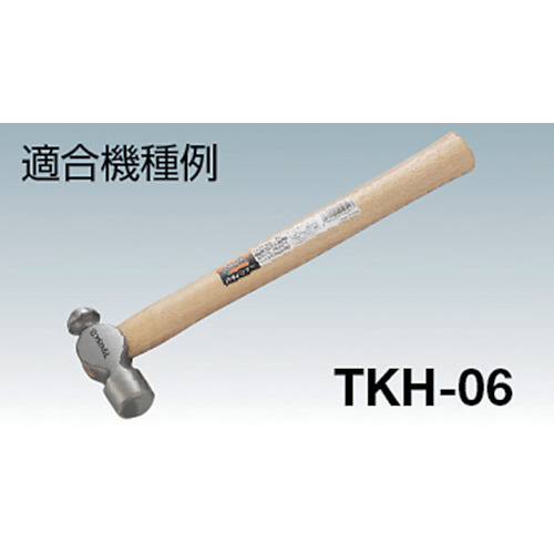 片手ハンマー TKH-25用木柄 楔付【TKH-25K】
