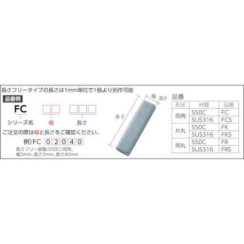 平行キー 両丸S50C 1袋(10個入り)【SA0415】
