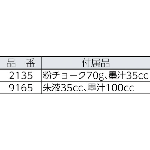 二刀流すみつぼ(粉チョーク・墨汁)【2135】