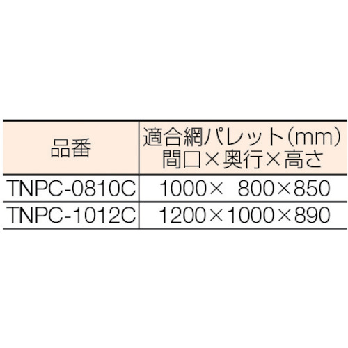 ネットパレット用カバー クリア【TNPC-0810C】