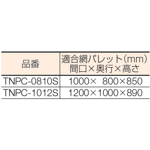 ネットパレット用カバー シルバー【TNPC-0810S】