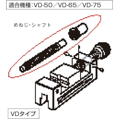 VD50用メネジ・シャフト【VD50M】