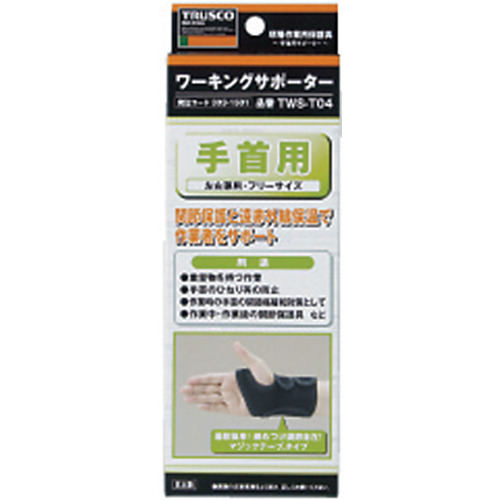 ワーキングサポーター 手首用【TWS-T04】