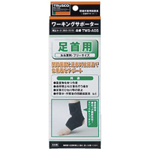 ワーキングサポーター 足首用【TWS-A05】