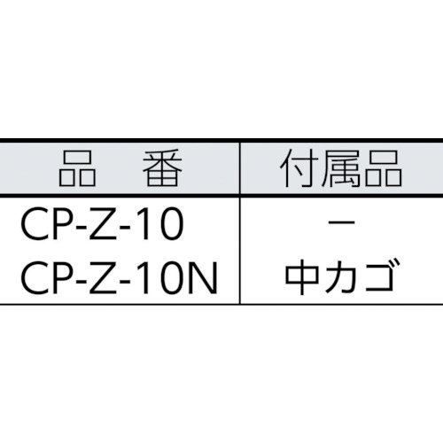 タバコペール【CP-Z-10N】