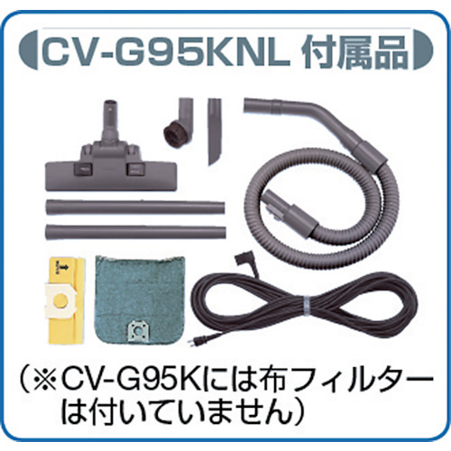 業務用掃除機【CV-G95KNL】