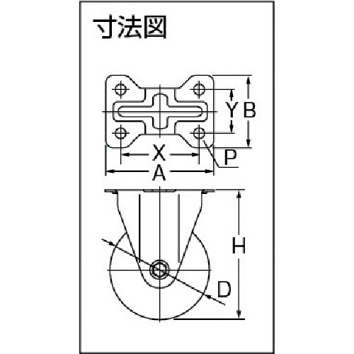 エアーキャスター(固定車) 125mm ゴム車【AMR-125-NRB】