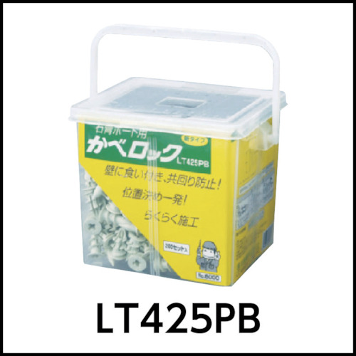 かべロック (200本入)【LT425PB】