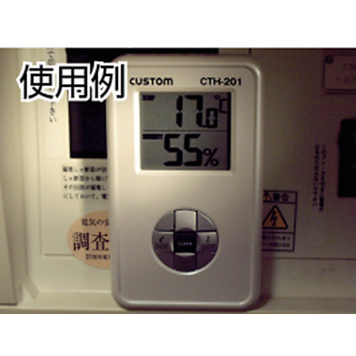 デジタル温湿度計【CTH201】