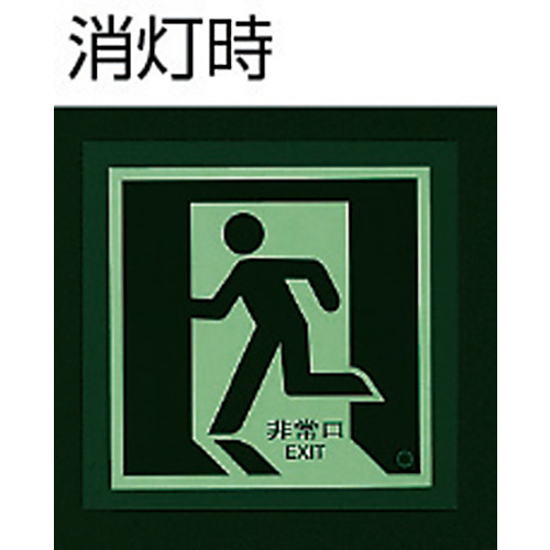 床面誘導標識 非常口(左向き)蓄光 300×300mm 合成樹脂【829-12A】
