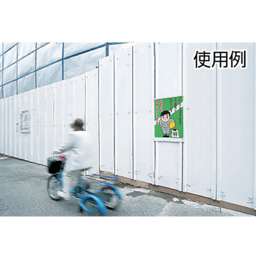 お願い看板 ご協力をお願いし… エコユニボード 840×600mm【301-06A】
