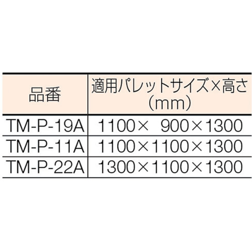 透明パレットカバー 1300X1100X1300用 厚み0.03【TM-P-22A】
