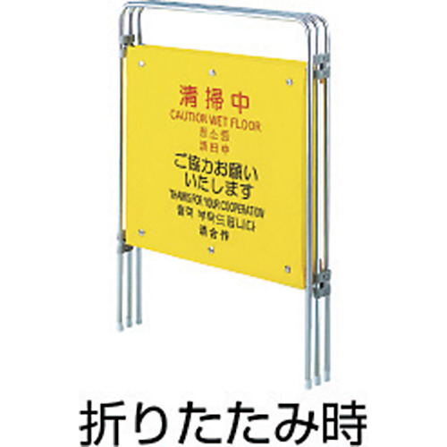 (表示パネル)プロテック ついたて君(4ヶ国語)作業中【FU502-000X-MB】