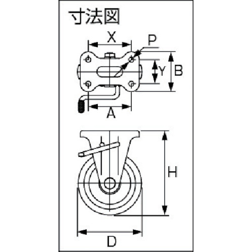 固定車 ブレーキ付 150mm【WKB-150】