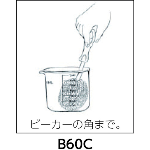 ビーカーブラシ【B60C】